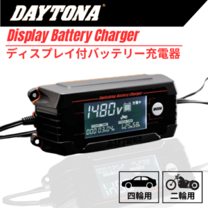 DAYTONA / Display Battery Charger / #91875