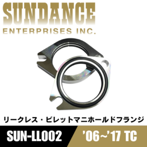 SUNDANCE / SUN-LL002 / リークレス・ビレットマニホールドフランジ
