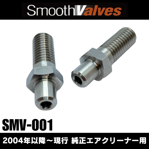 DYNOMAN / SMV-001 / スムースバルブ:純正エアクリーナー