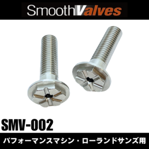 DYNOMAN / SMV-002 / スムースバルブ：パフォーマンスマシーン・ローランドサンズエアクリーナー用