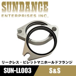 SUNDANCE / SUN-LL003 / リークレス・ビレットマニホールドフランジ